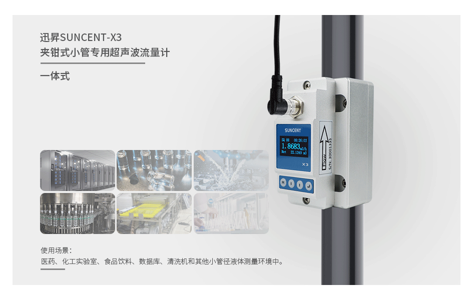 小管用夾鉗式超聲波流量計(jì)